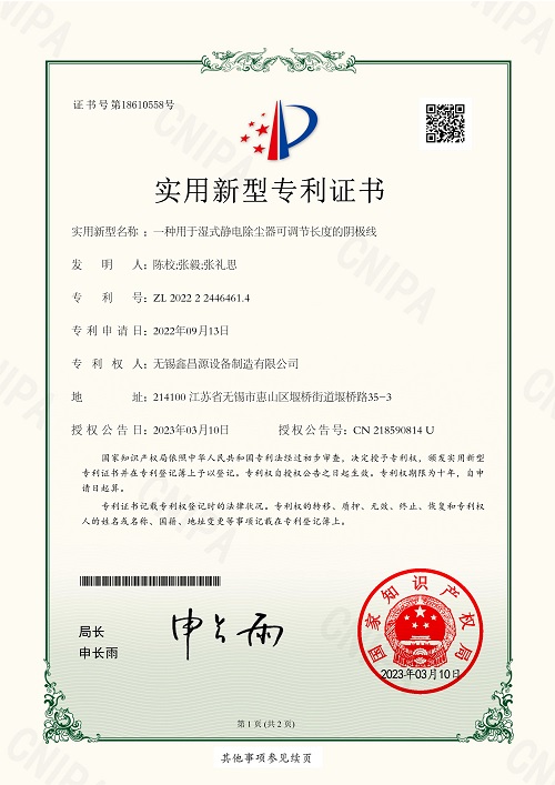 專利證書-10