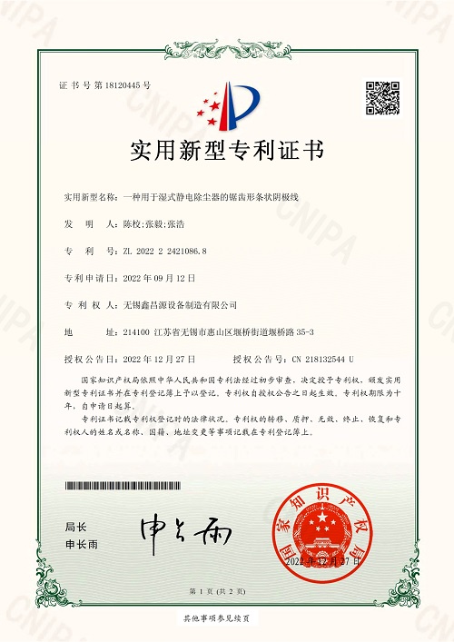 專利證書-6