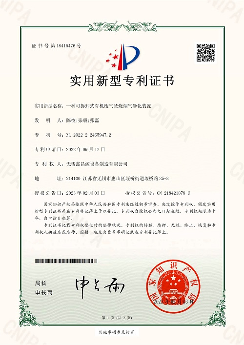 專利證書-2